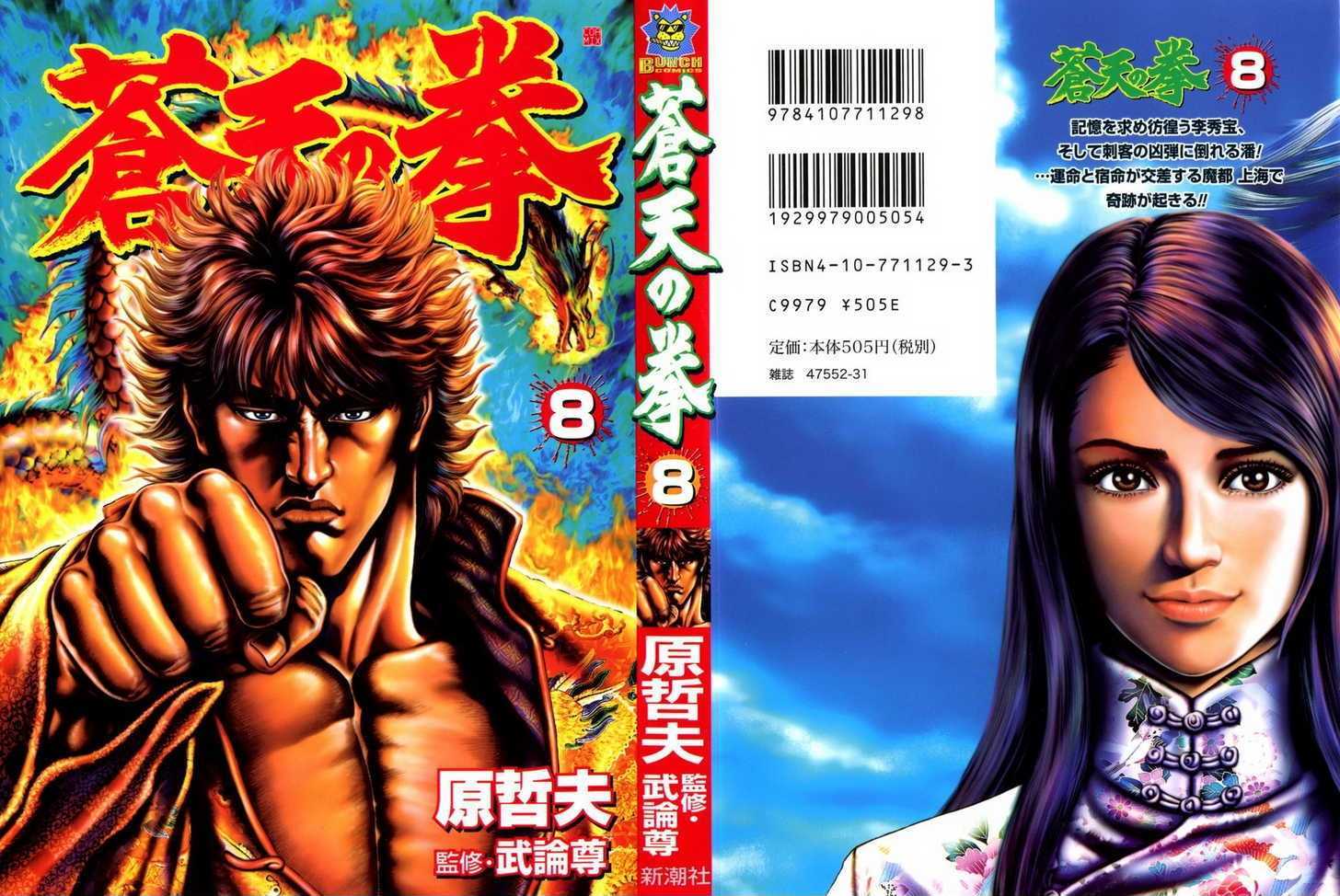 Fist of the Blue Sky - chapter 78 - #1