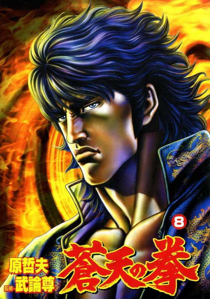 Fist of the Blue Sky - chapter 78 - #2