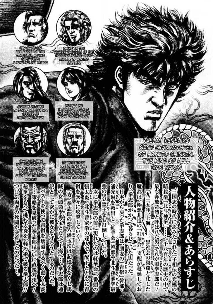 Fist of the Blue Sky - chapter 78 - #4