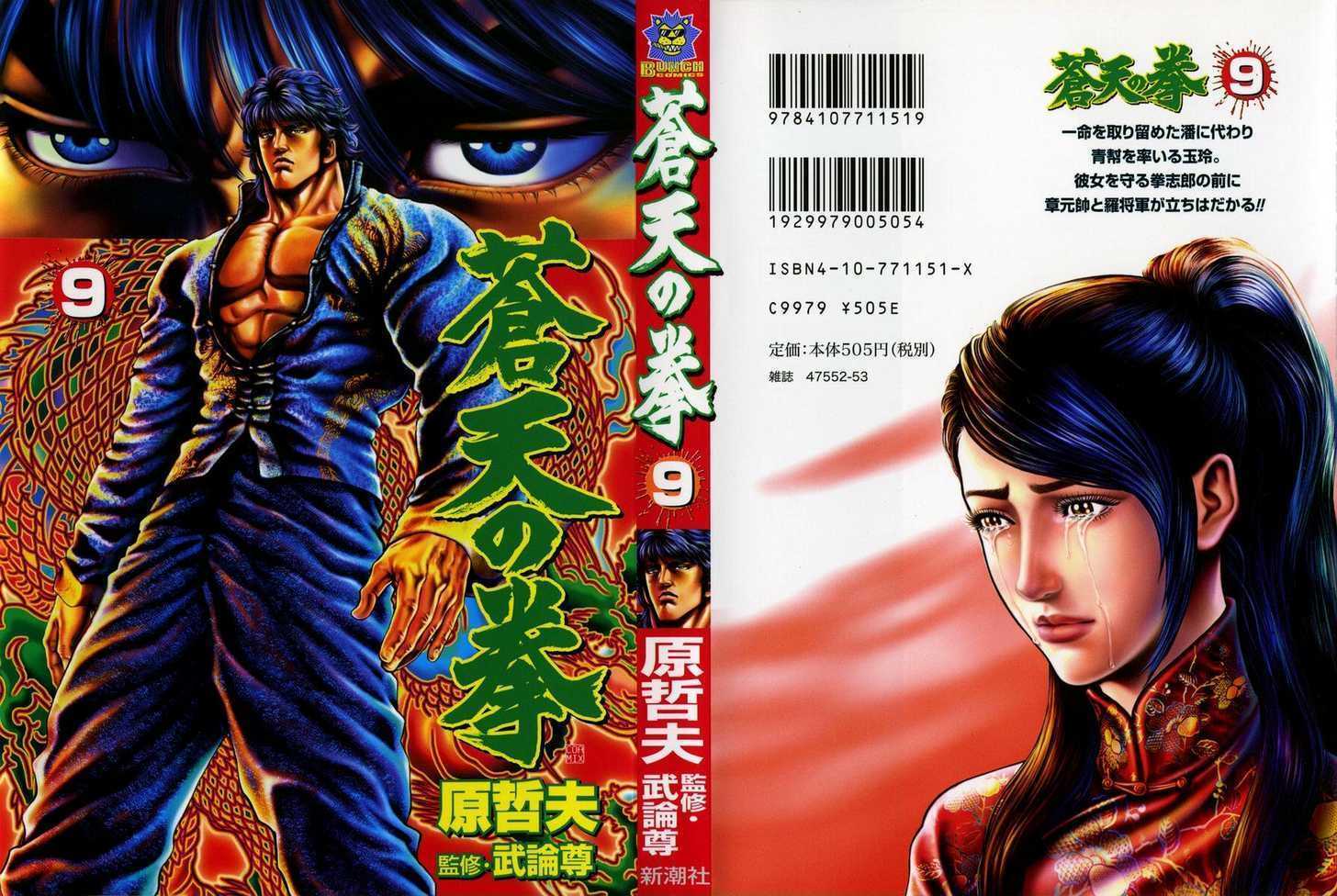 Fist of the Blue Sky - chapter 89 - #1