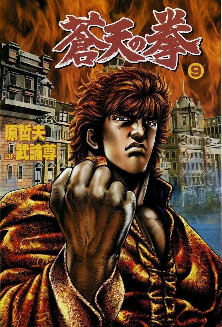 Fist of the Blue Sky - chapter 89 - #3