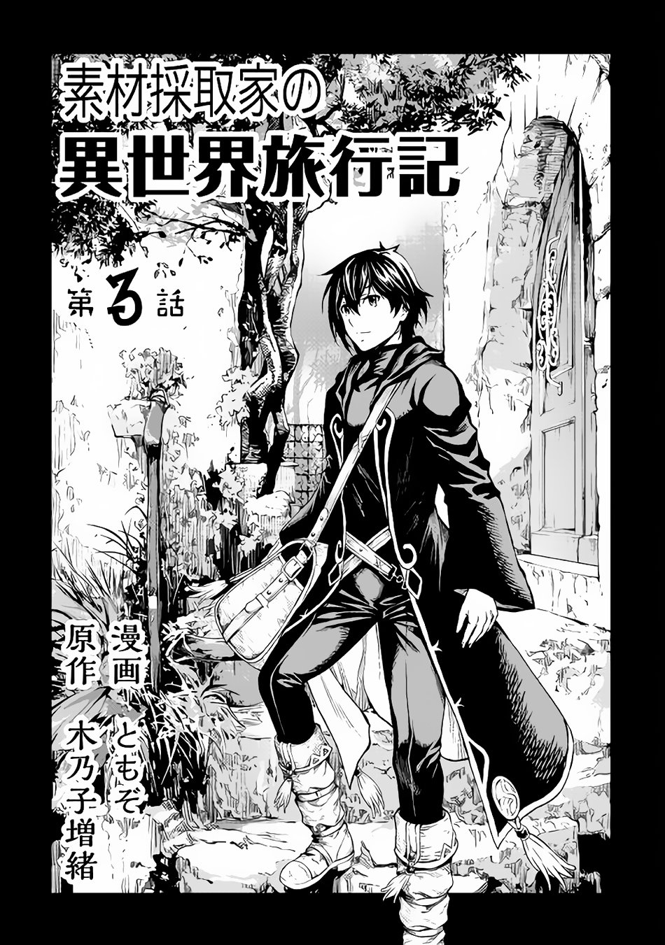 Souzai Saishuka no Isekai Ryokouki - chapter 3 - #4