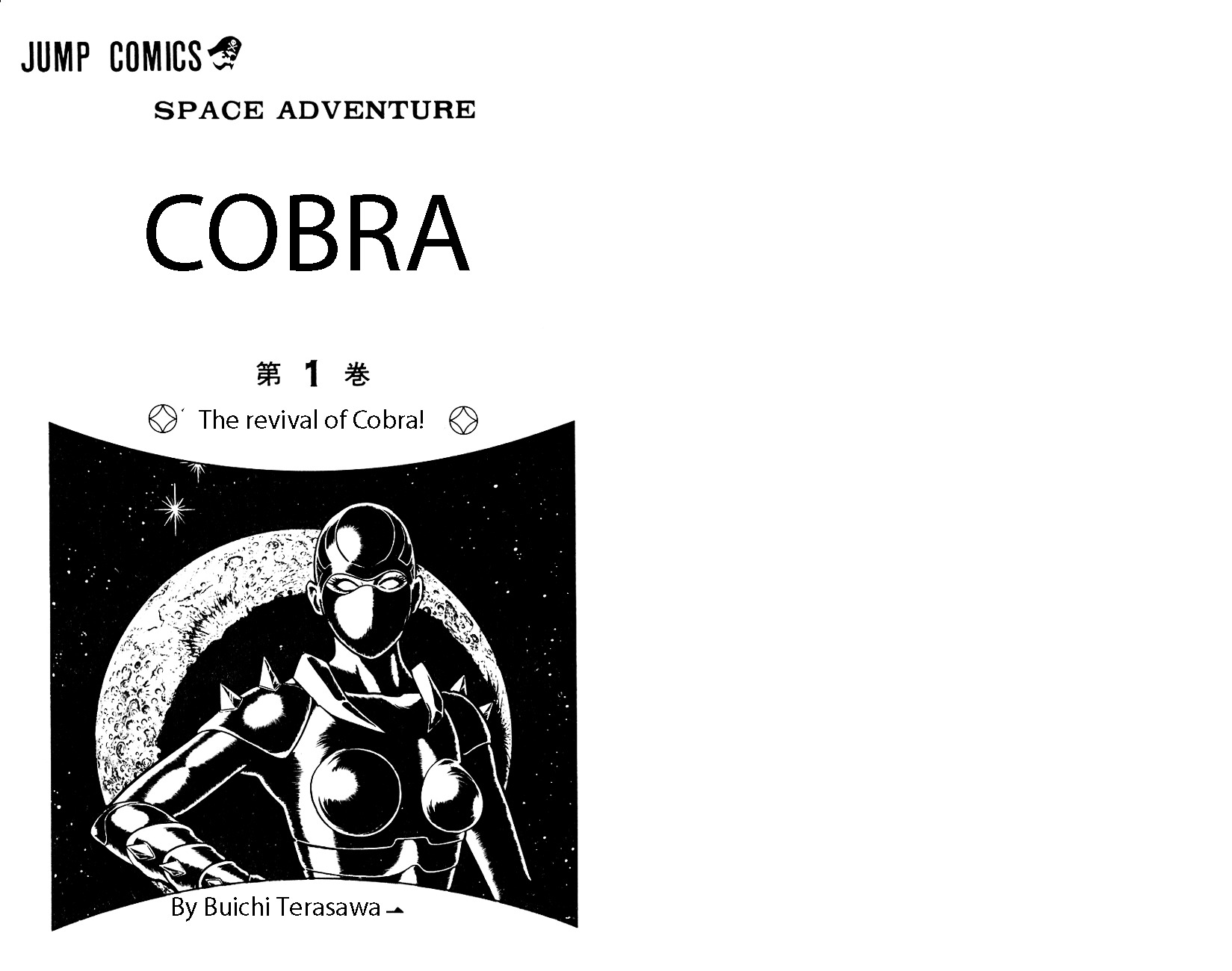 Space Adventure Cobra - chapter 1 - #4