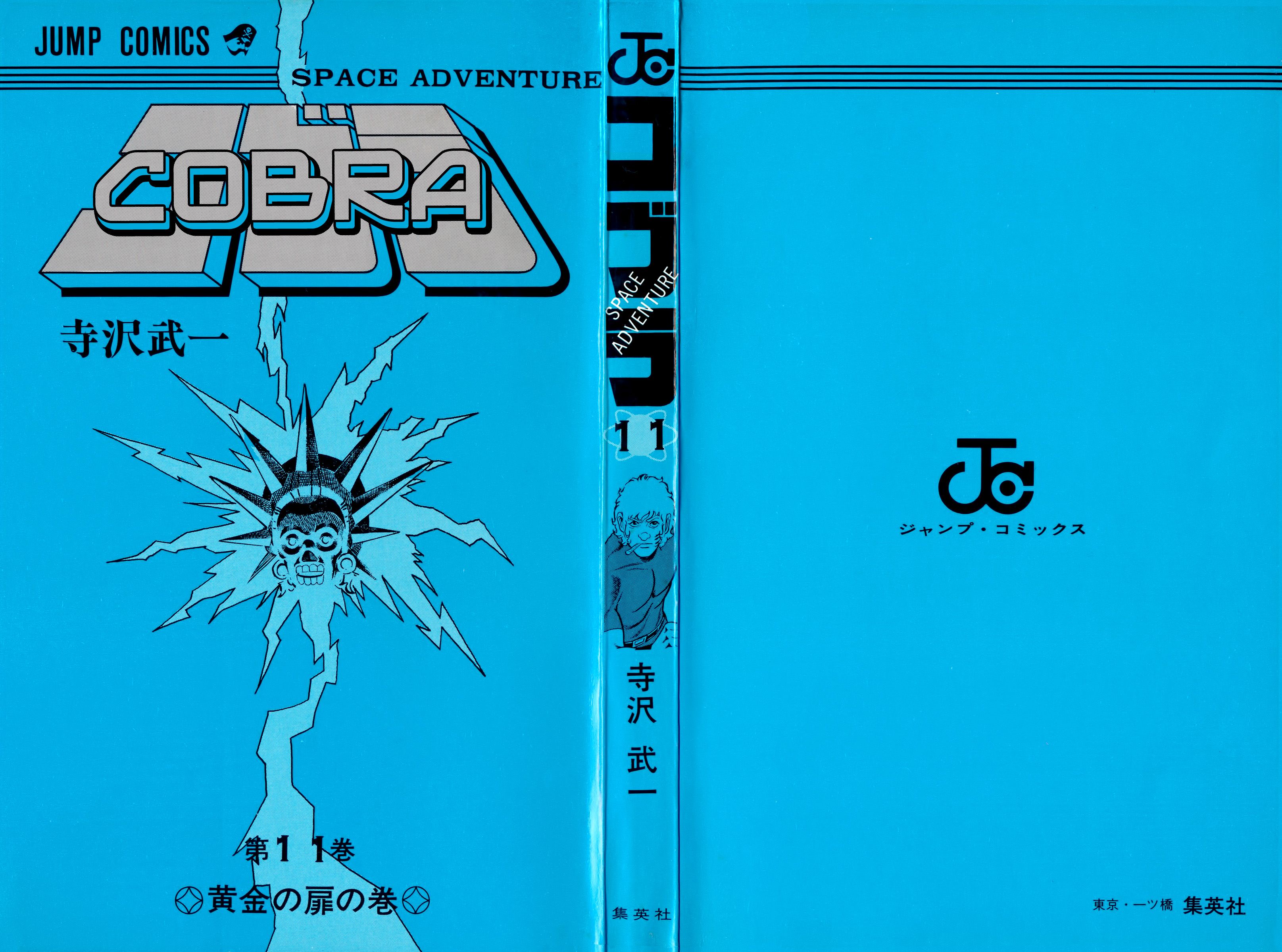 Space Adventure Cobra - chapter 16.4 - #2