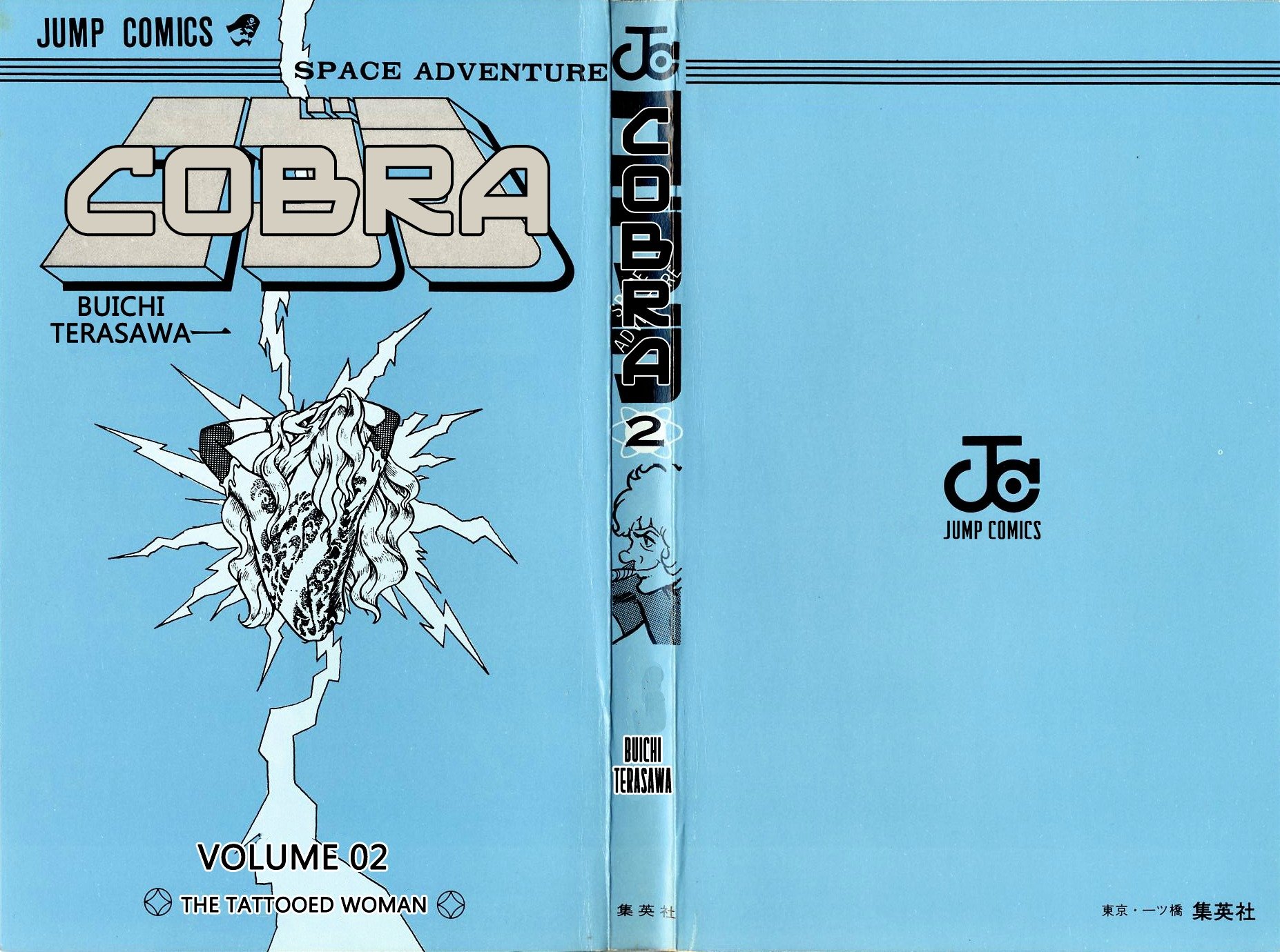 Space Adventure Cobra - chapter 2 - #3