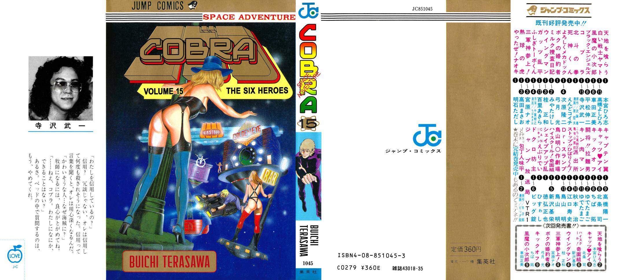 Space Adventure Cobra - chapter 24 - #1