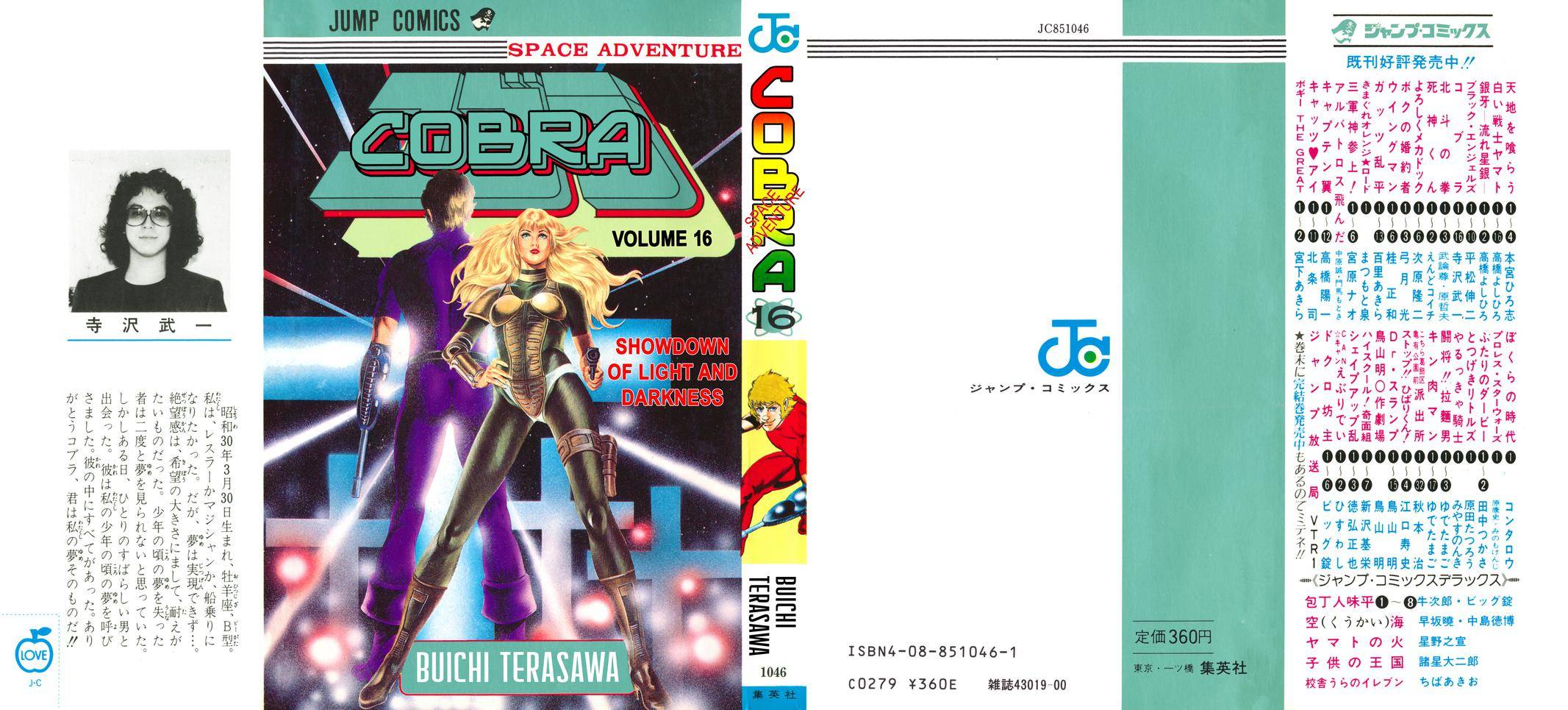 Space Adventure Cobra - chapter 25 - #1