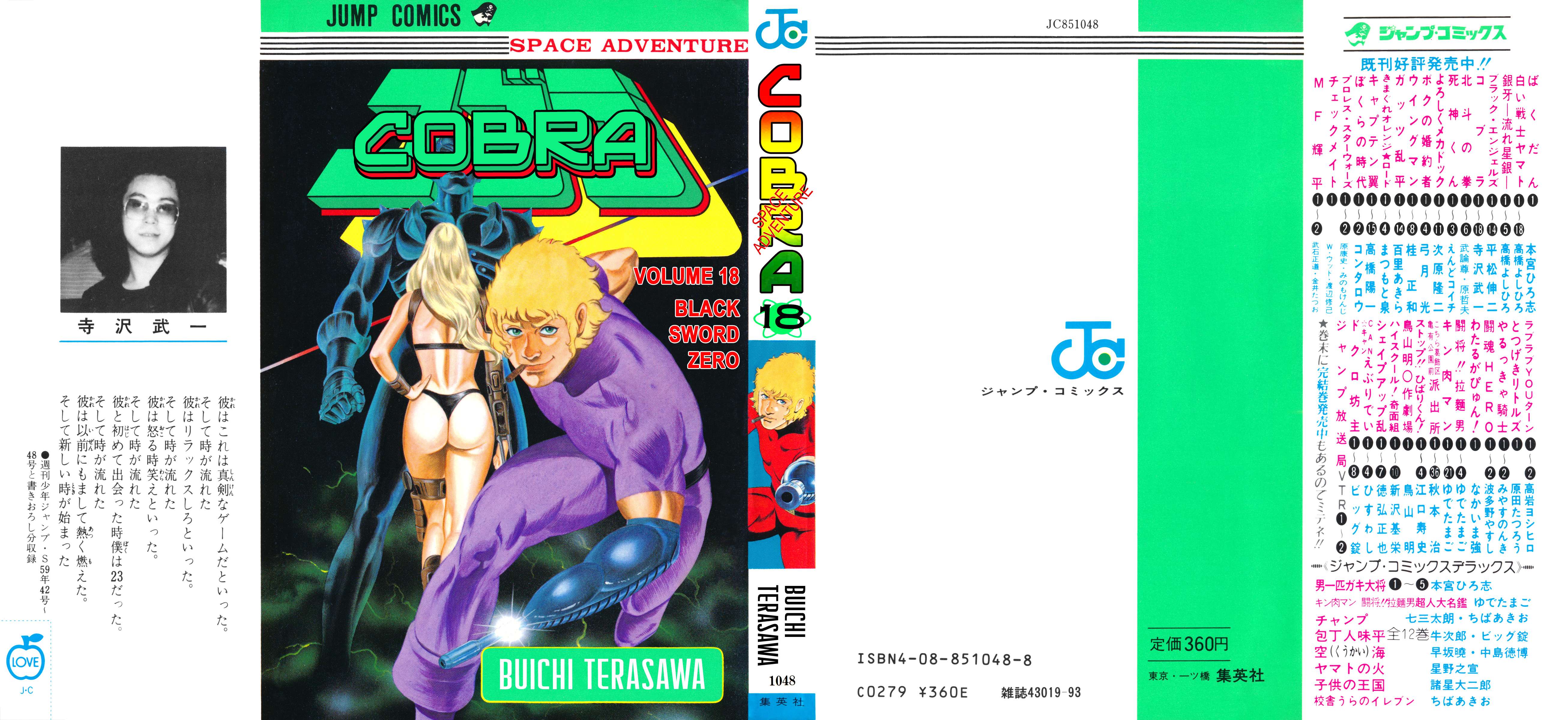 Space Adventure Cobra - chapter 27 - #1