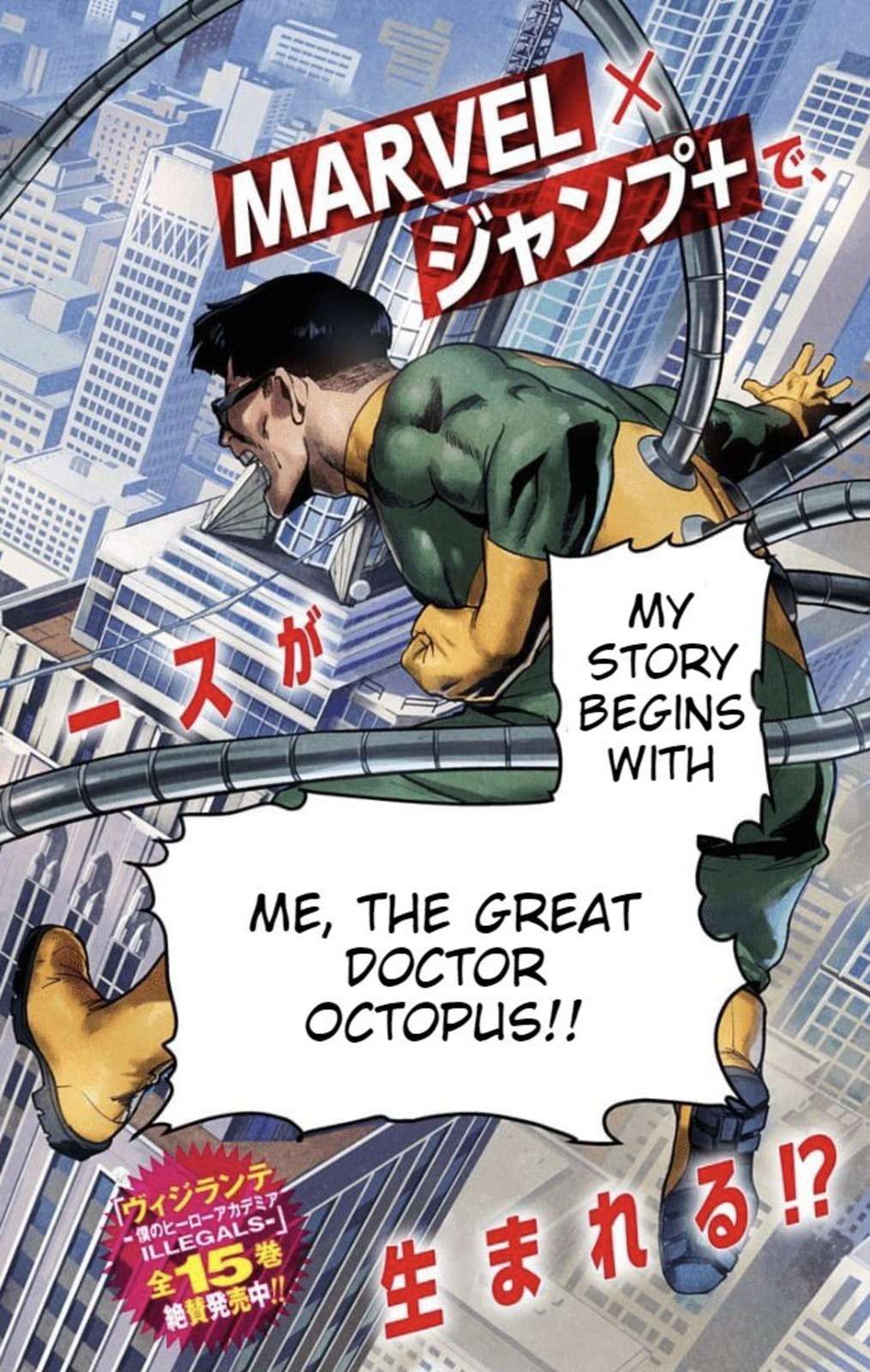 Spider-Man: Octopus Girl - chapter 1 - #2
