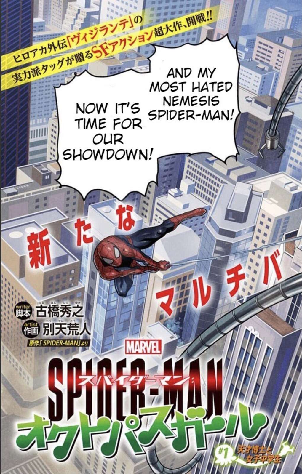 Spider-Man: Octopus Girl - chapter 1 - #3