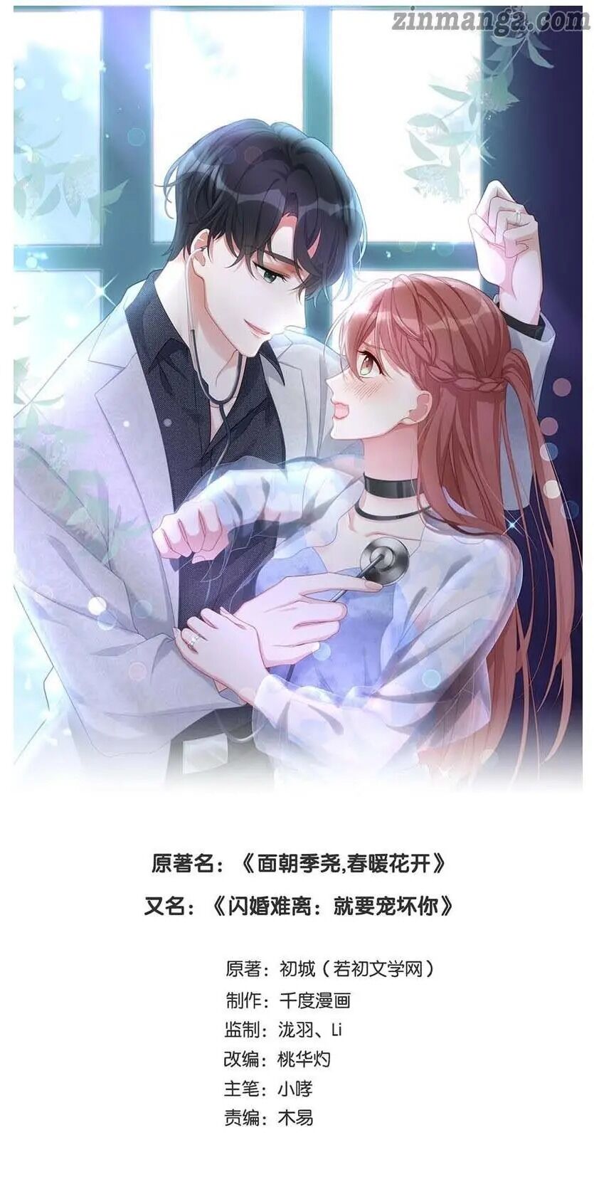 Spoil You - chapter 15 - #1