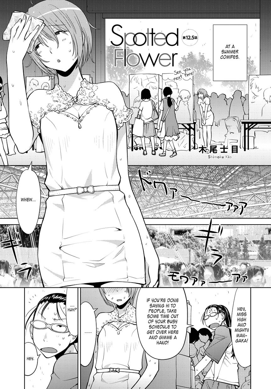 Spotted Flower - chapter 12.5 - #1