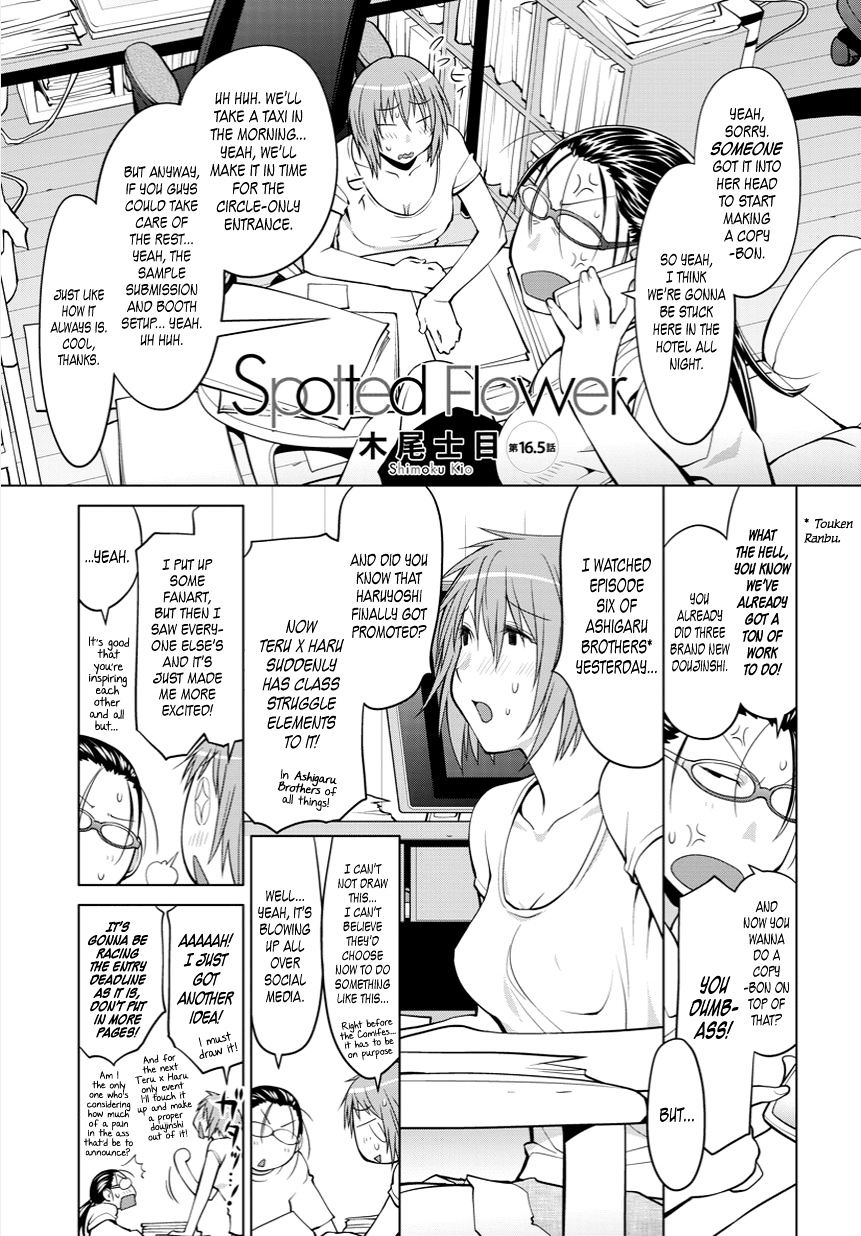 Spotted Flower - chapter 16.5 - #1