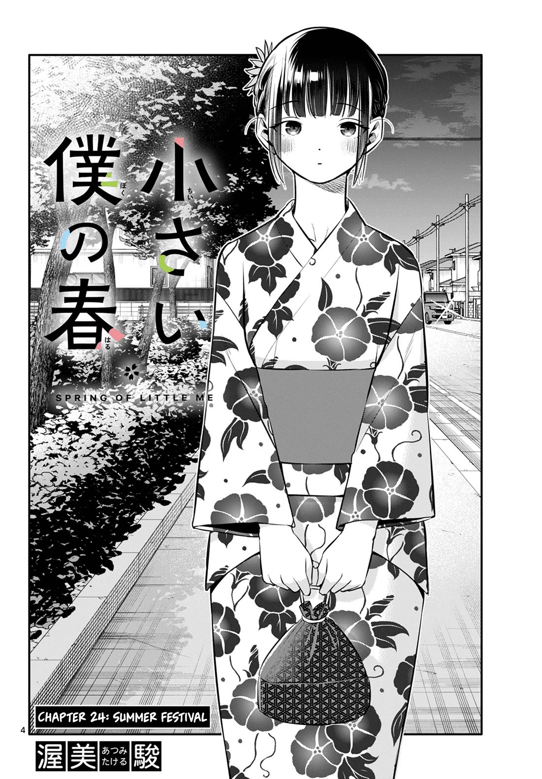 Spring of Little Me - chapter 24 - #4