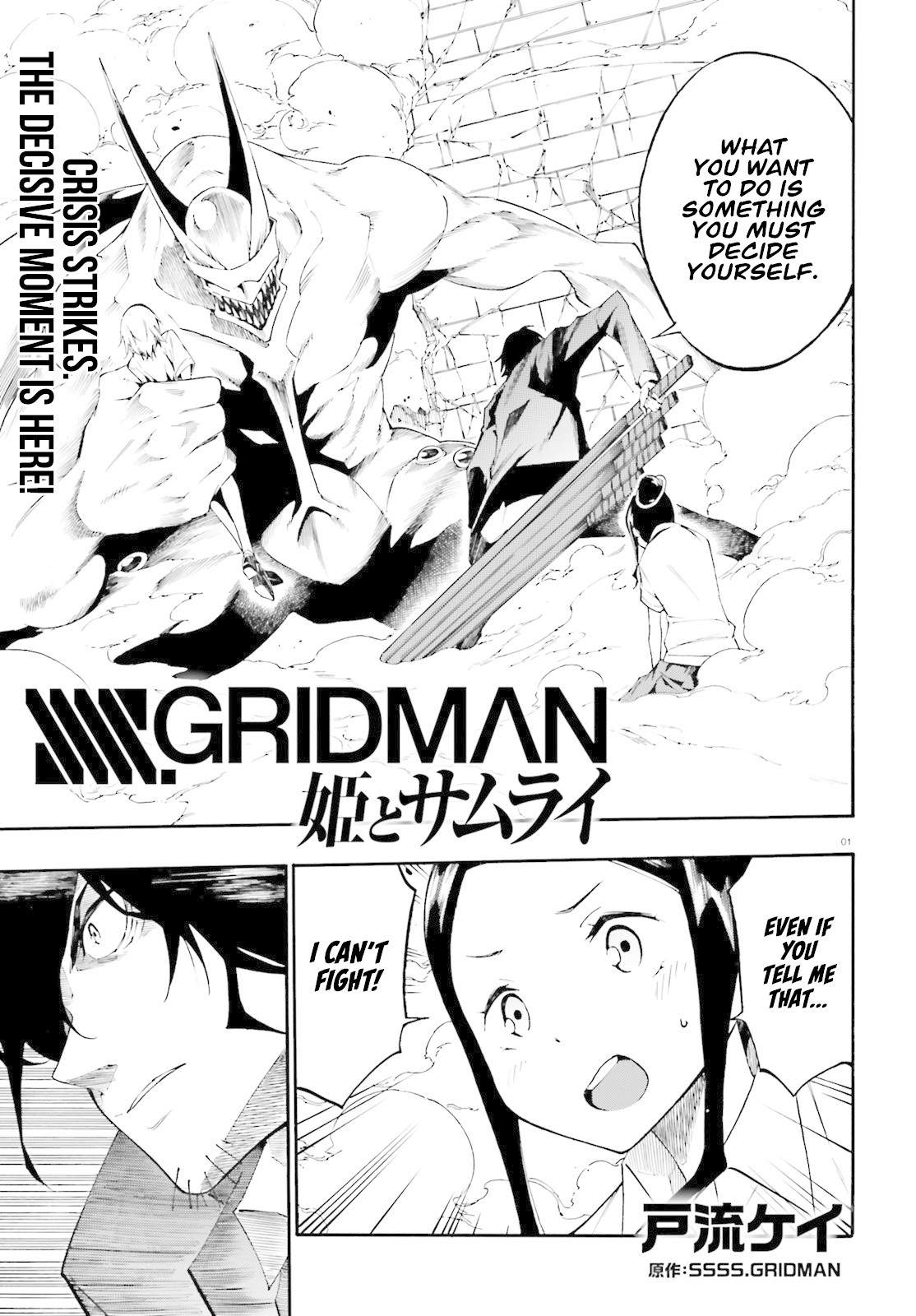 SSSS.GRIDMAN: Hime & Samurai - chapter 2.1 - #1