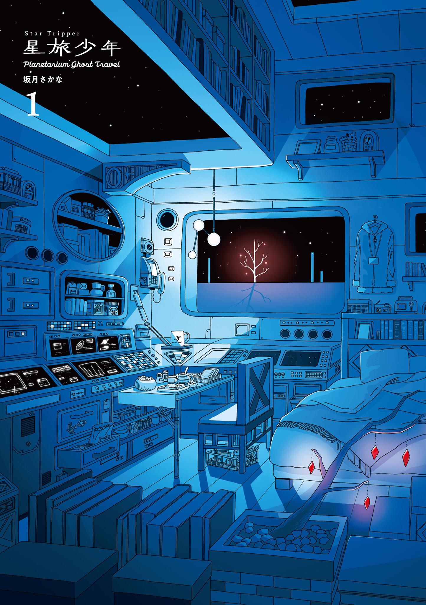Star Tripper: Planetarium Ghost Travel - chapter 0.99 - #3