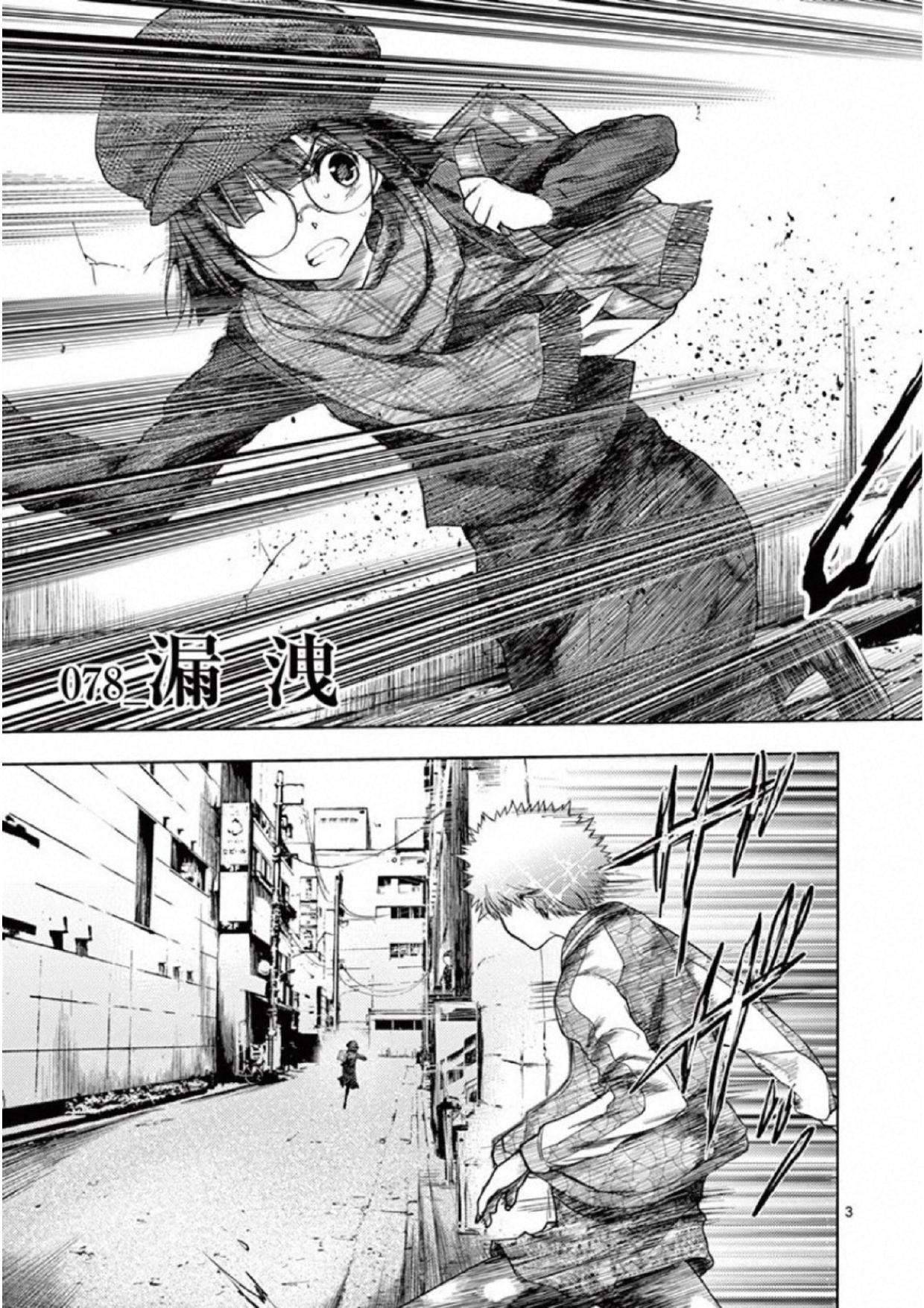 Start Fighting 5 Seconds After Meeting - chapter 78 - #3