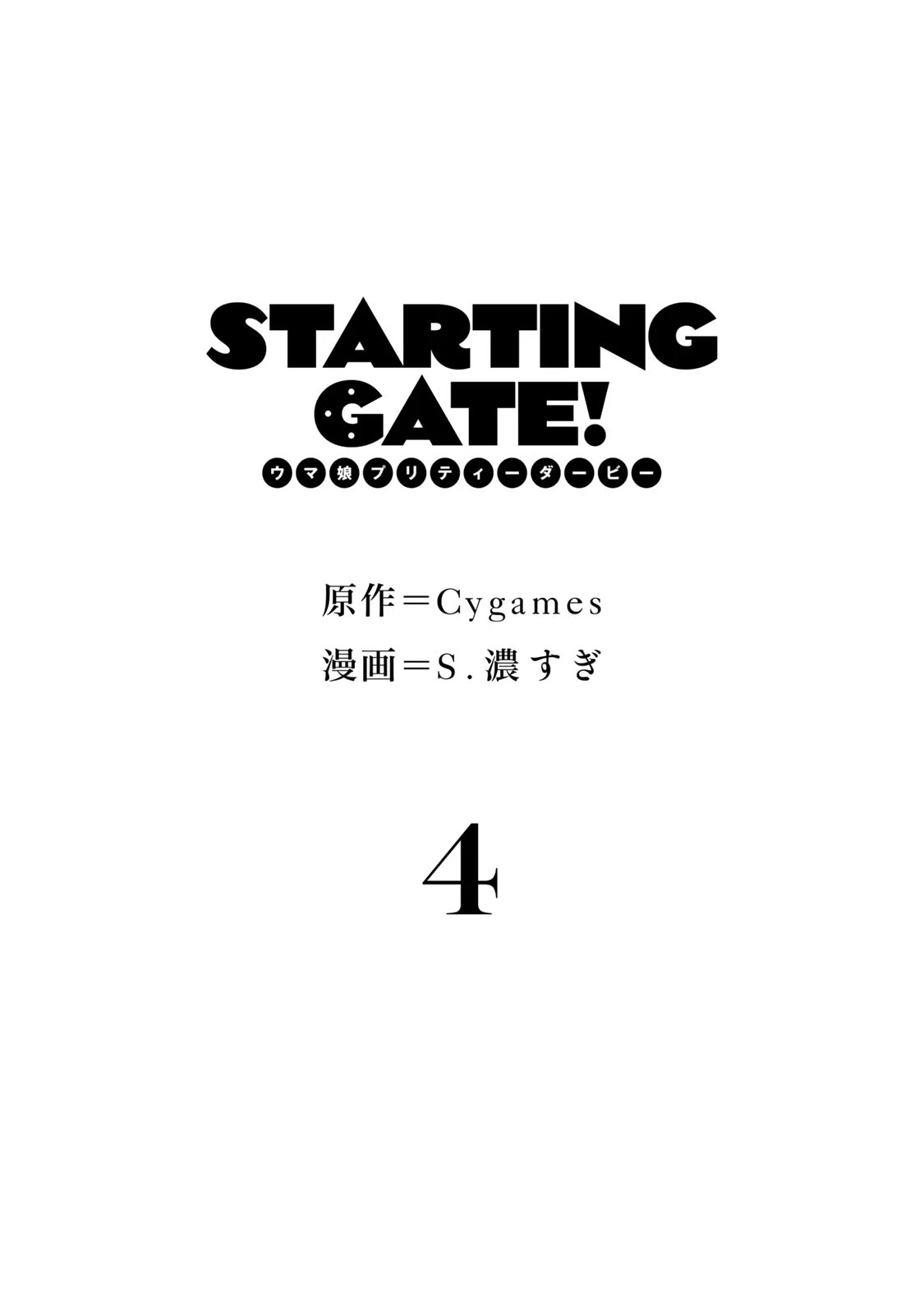 Starting Gate -Horsegirl Pretty Derby- - chapter 20 - #4