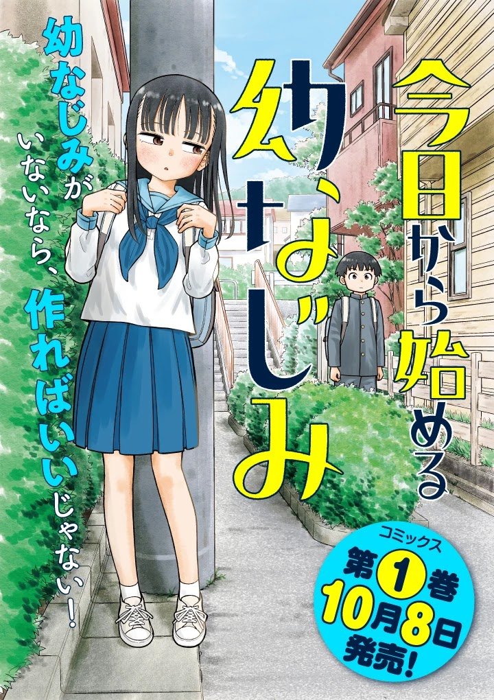 Starting Today She's My Childhood Friend - chapter 21 - #1