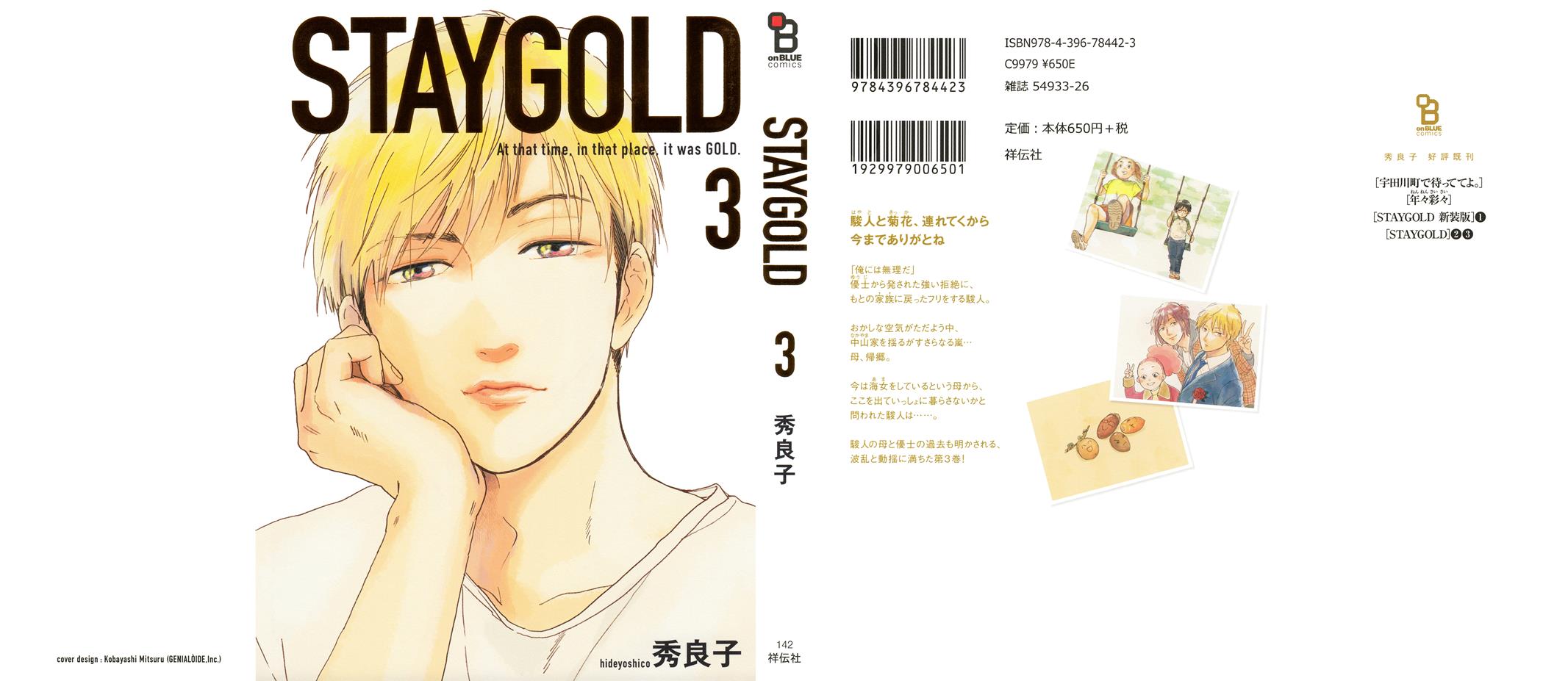 Stay Gold - chapter 17.5 - #2