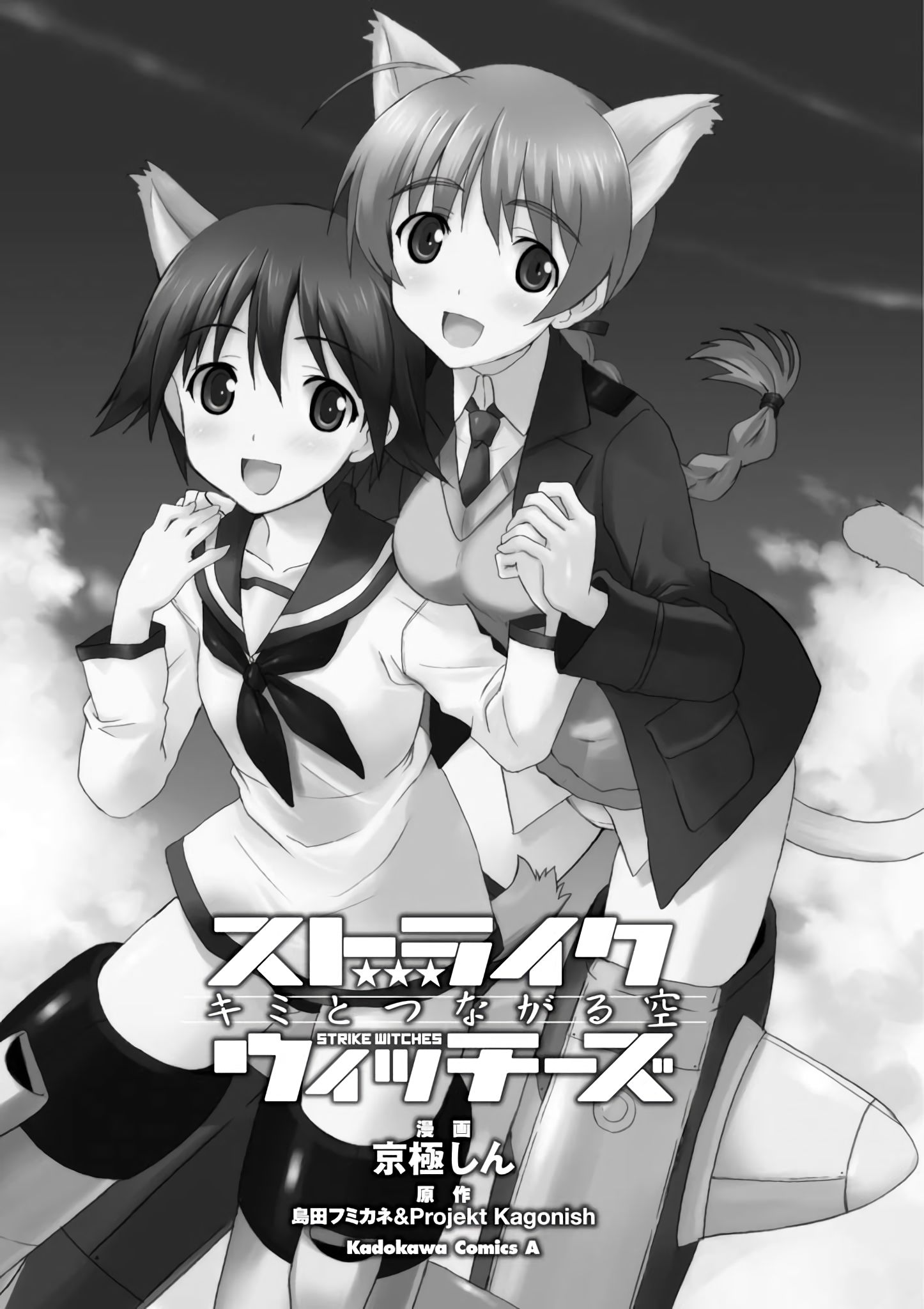 Strike Witches - Kimi to Tsunagaru Sora - chapter 1 - #4
