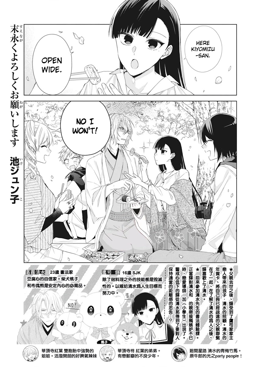 Suenaga Yoroshiku Onegaishimasu - chapter 9 - #2