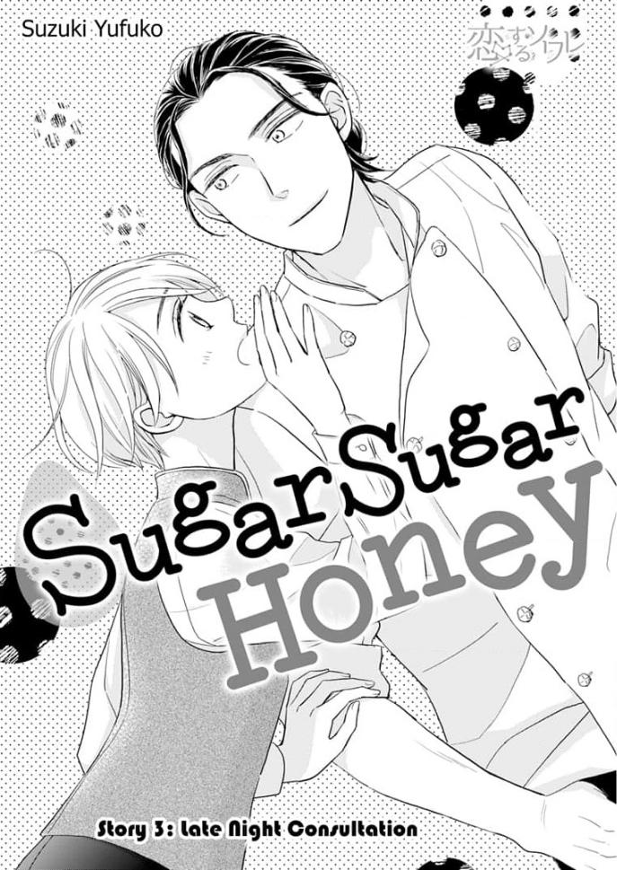 Sugar Sugar Honey - chapter 3 - #3