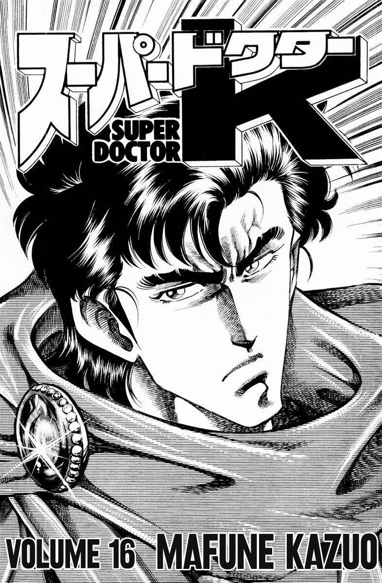 Super Doctor K - chapter 135 - #3