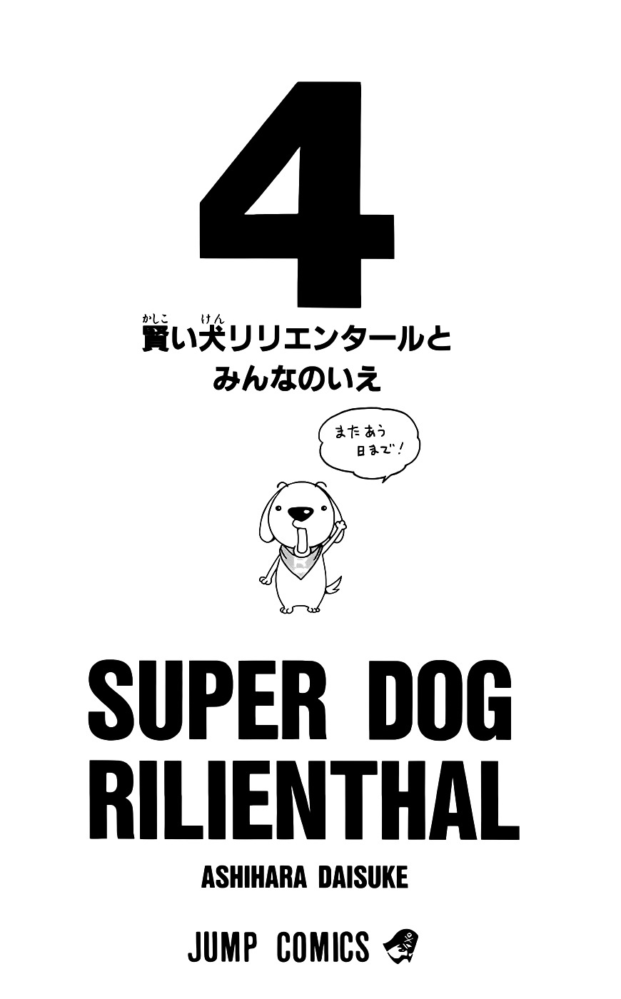 Super Dog Rilienthal - chapter 25 - #3