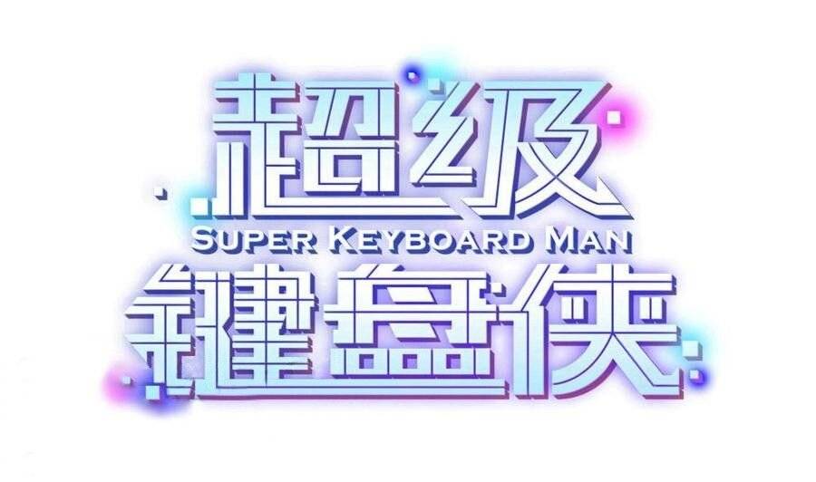 Super Keyboard Man - chapter 111 - #1