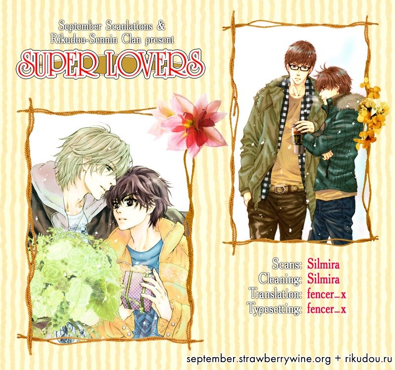 Super Lovers - chapter 4 - #1