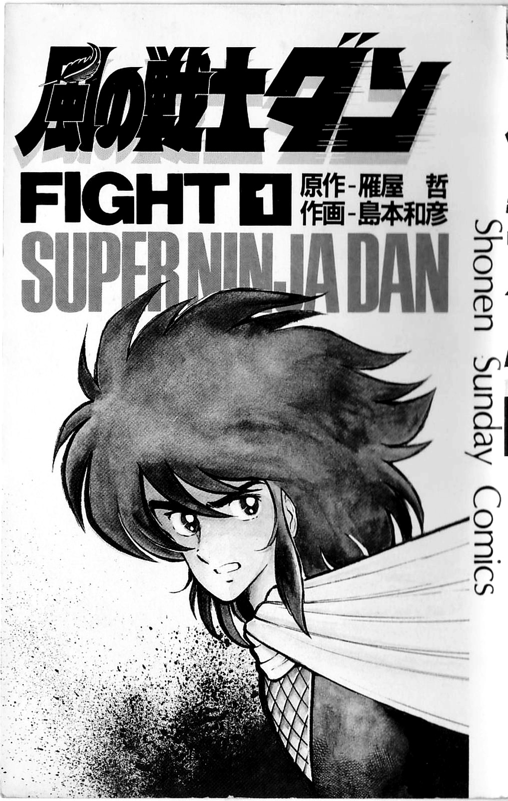 Super Ninja Dan - chapter 1 - #3