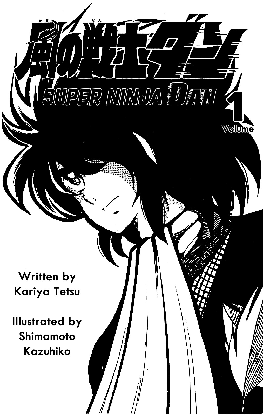 Super Ninja Dan - chapter 1 - #5