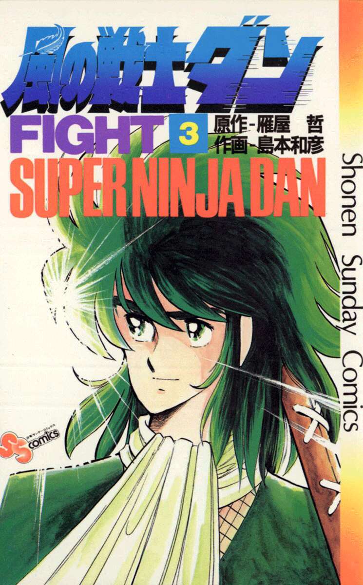 Super Ninja Dan - chapter 11 - #1