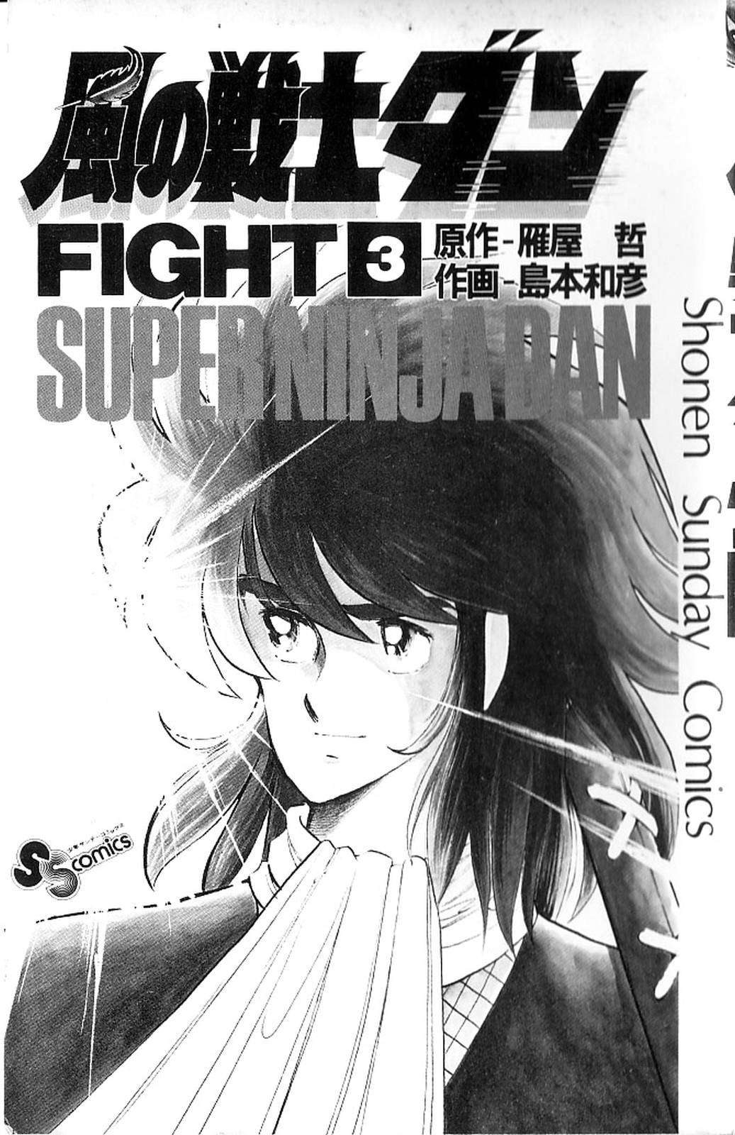 Super Ninja Dan - chapter 11 - #3