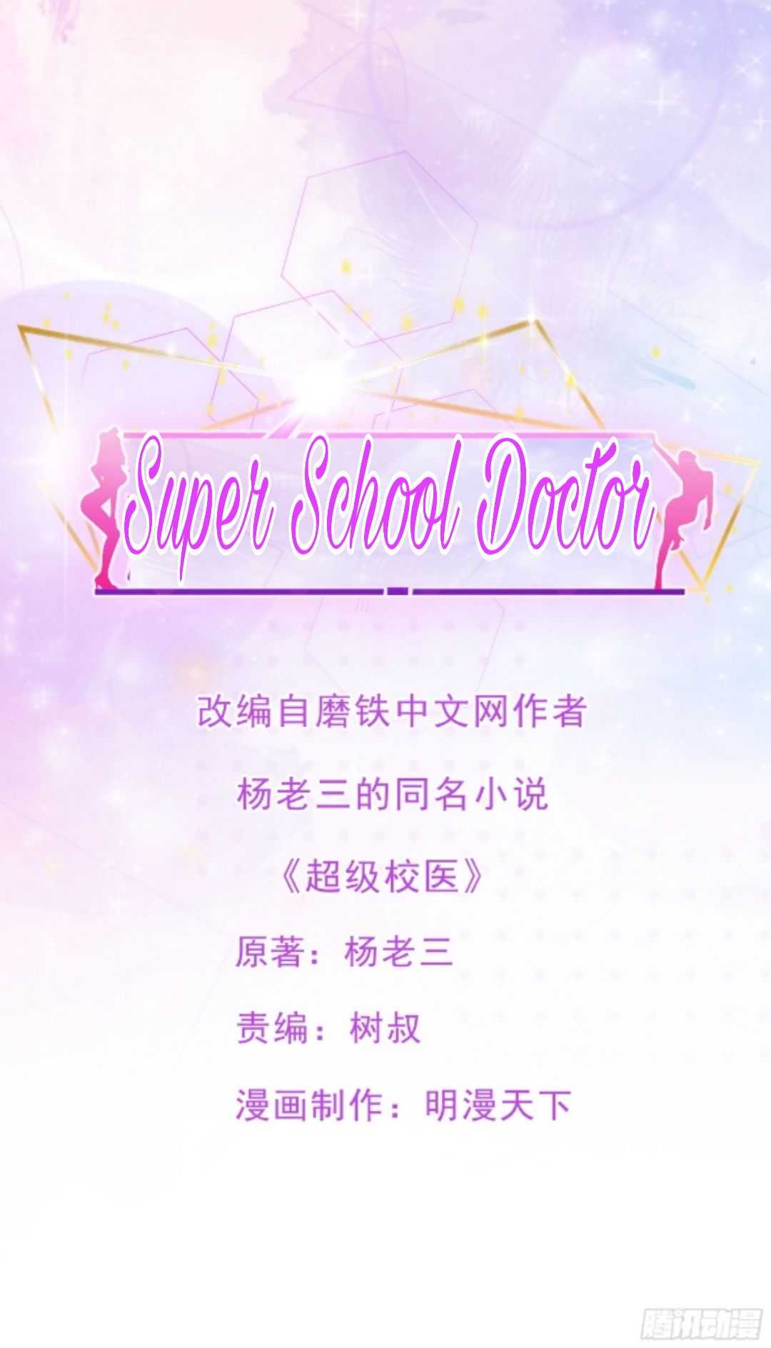 Super School Doctor - chapter 2 - #4