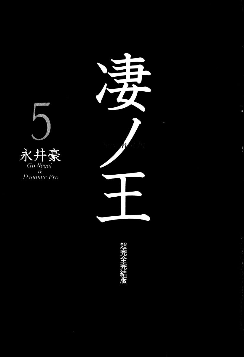 Susanoo (NAGAI Go) - chapter 39 - #3