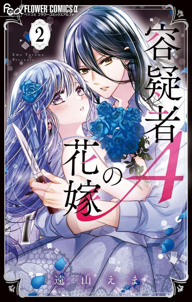 Suspects "A" Bride - chapter 6 - #1