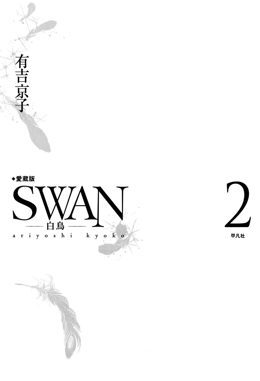 Swan - chapter 13 - #3