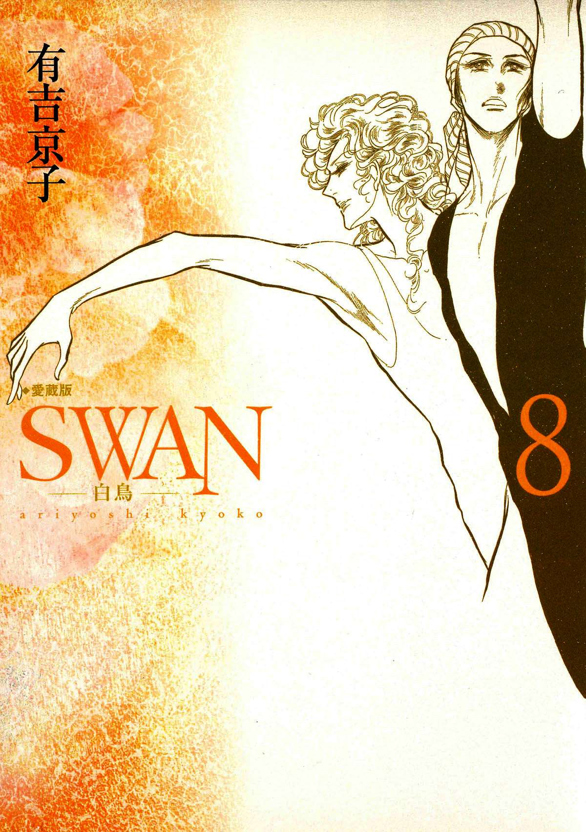 Swan - chapter 57 - #1