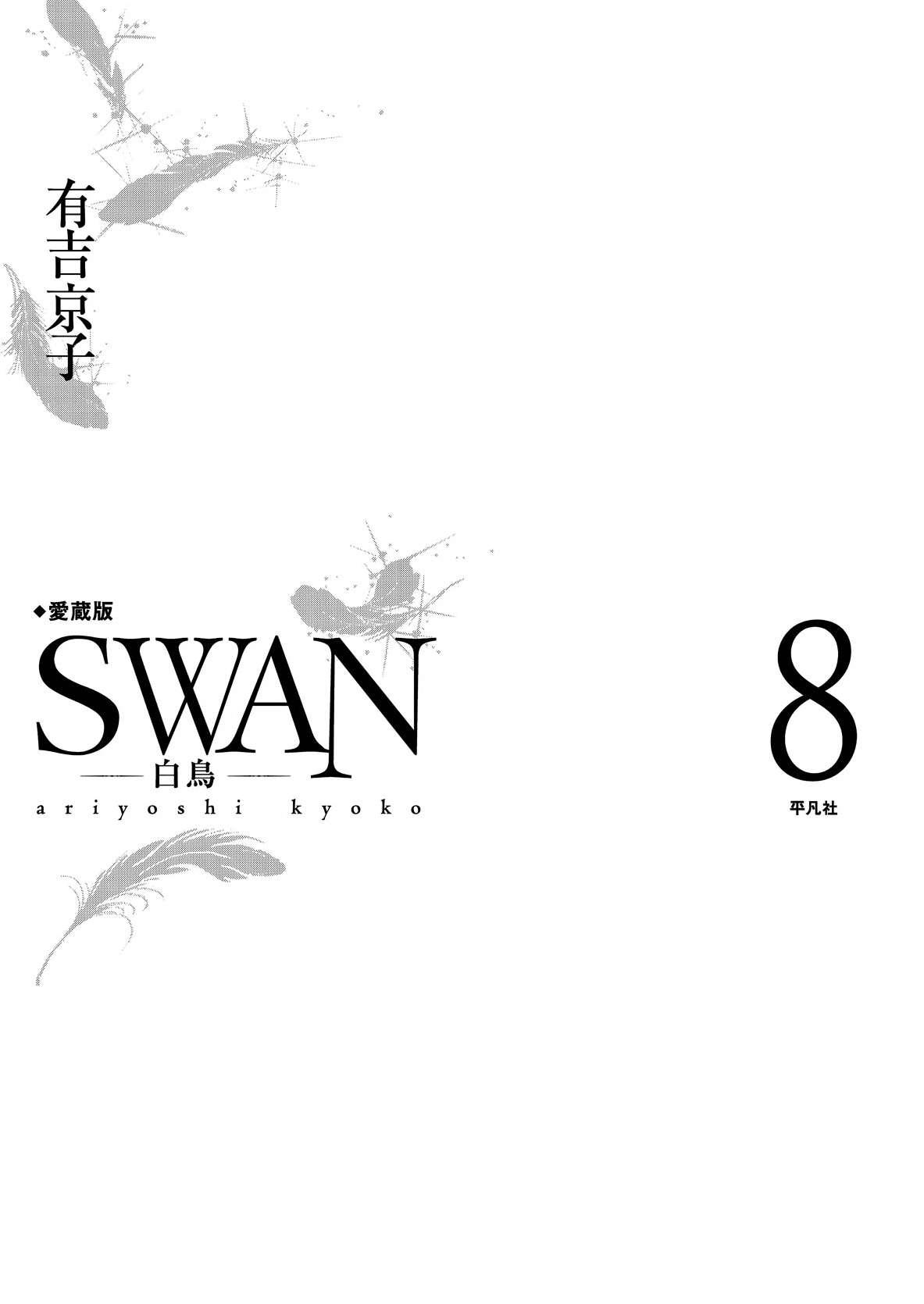 Swan - chapter 57 - #2