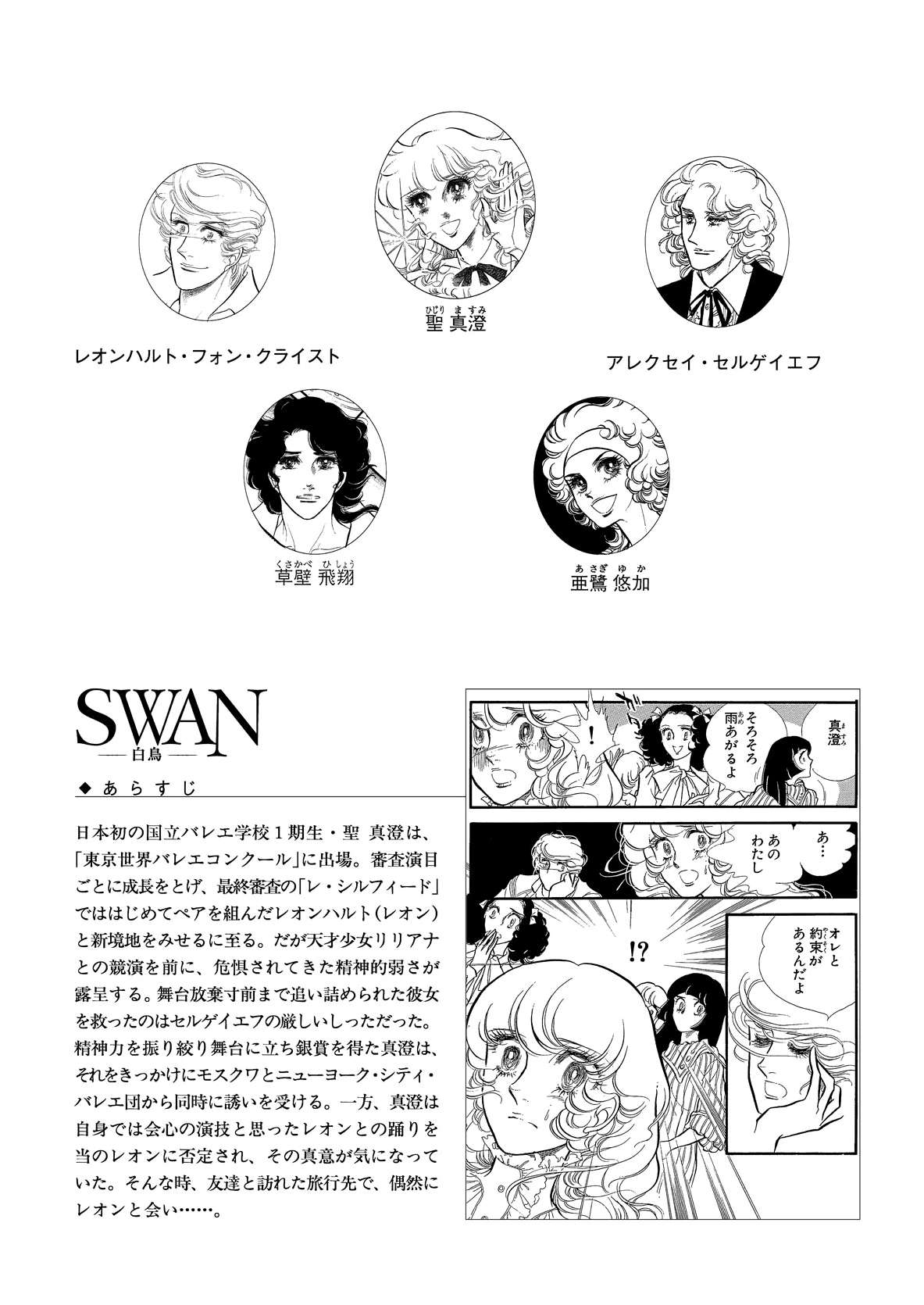 Swan - chapter 57 - #4
