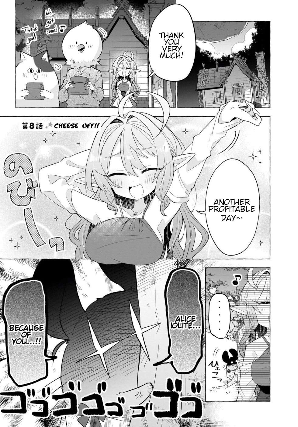 Sweets, Elf, And A High School Girl - chapter 8 - #1