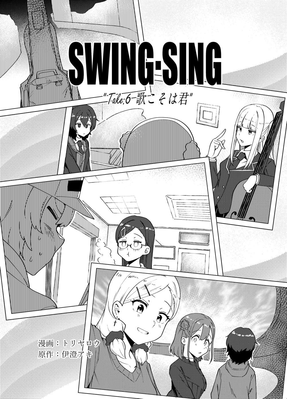 Swing,sing - chapter 6 - #1