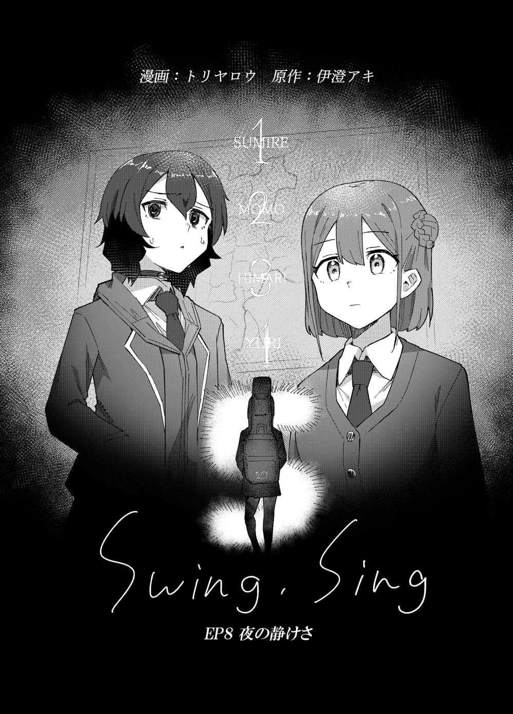 Swing,sing - chapter 8 - #1