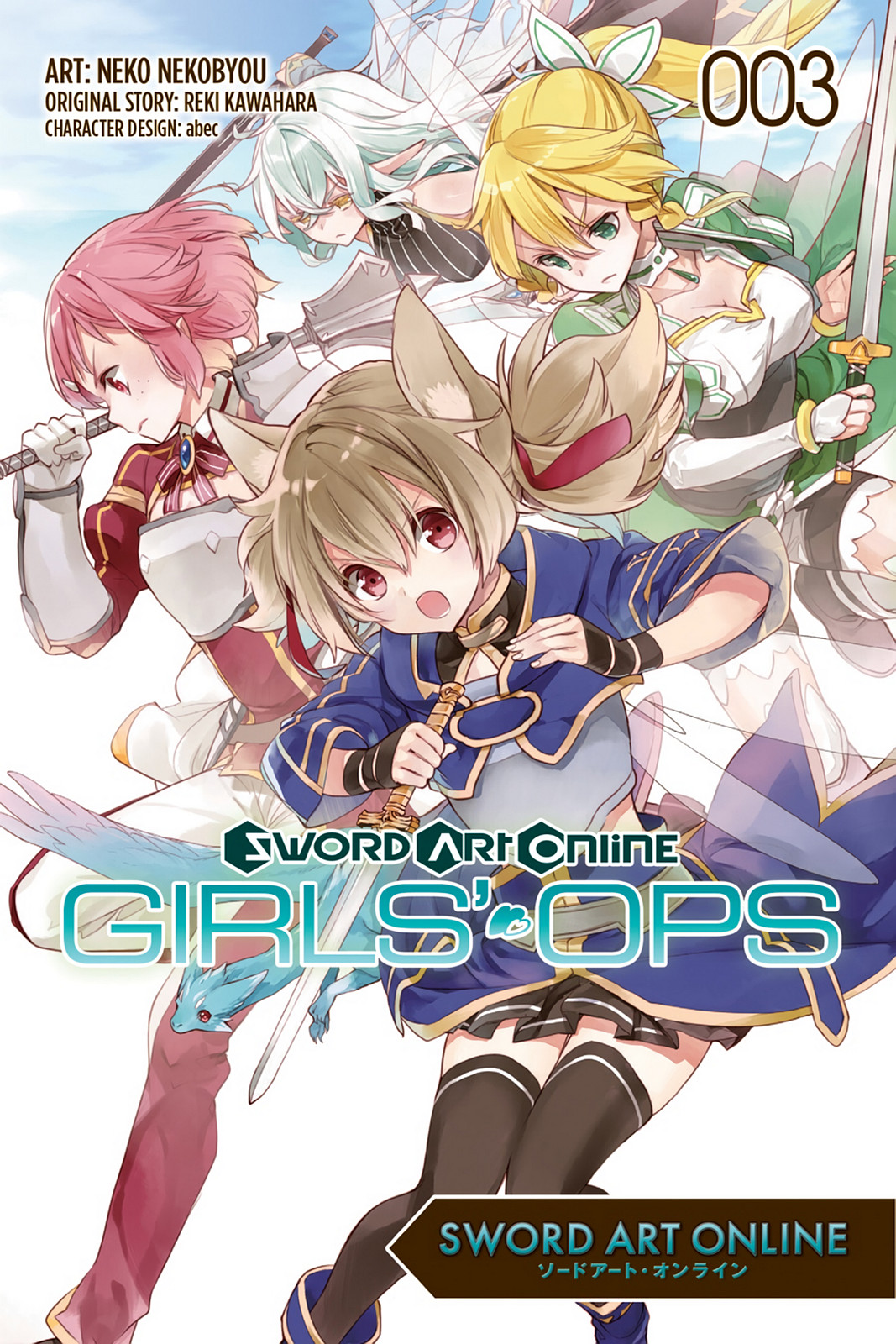 Sword Art Online - Girls Ops - chapter 12 - #1