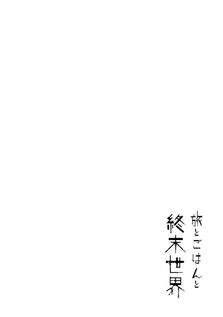 Tabi to Gohan to Shuumatsu Sekai - chapter 4 - #1