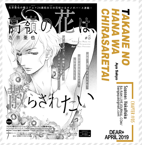 Takane no Hana wa Chirasaretai - chapter 5 - #2