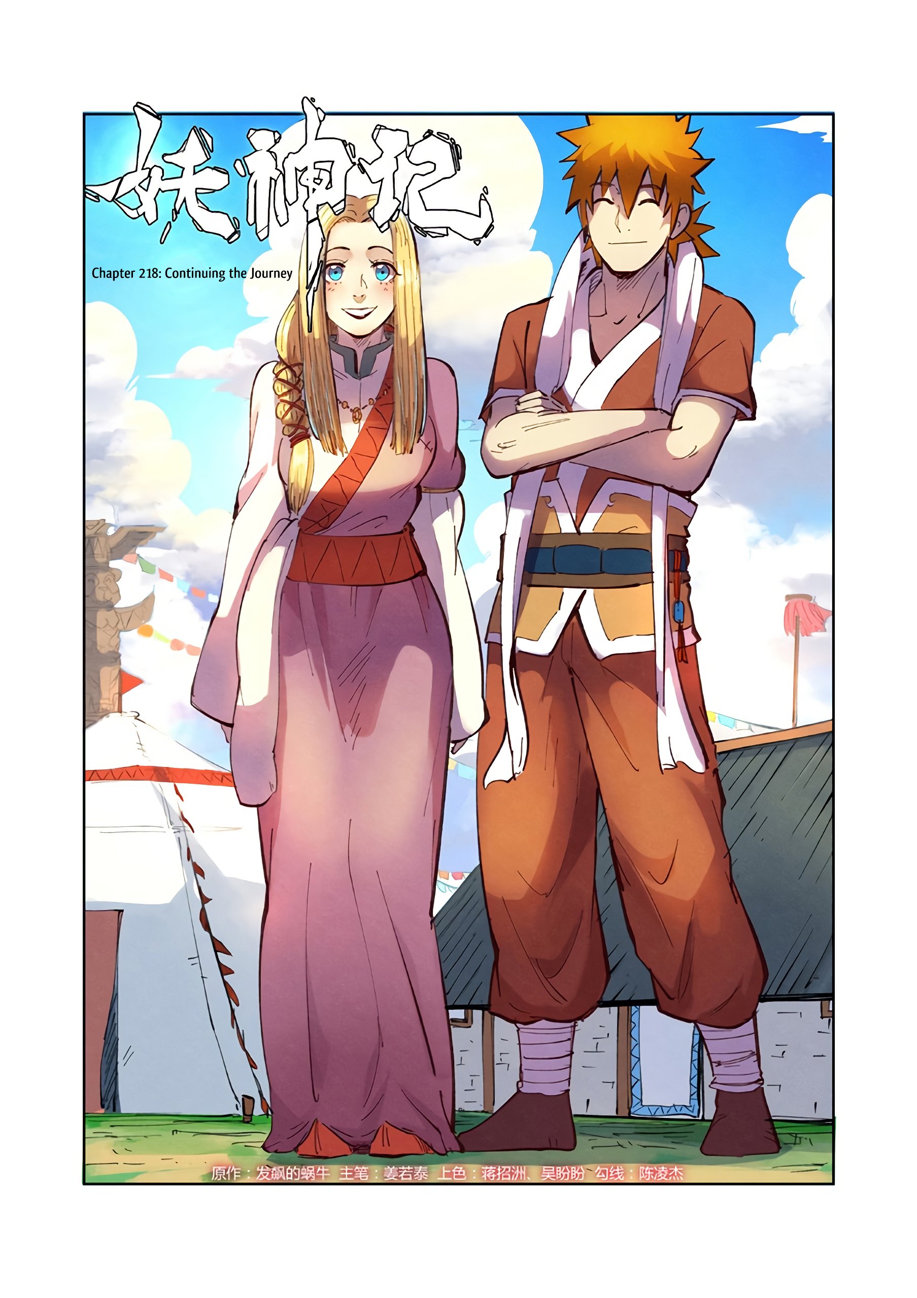 Tales of Demons and Gods - chapter 218 - #2