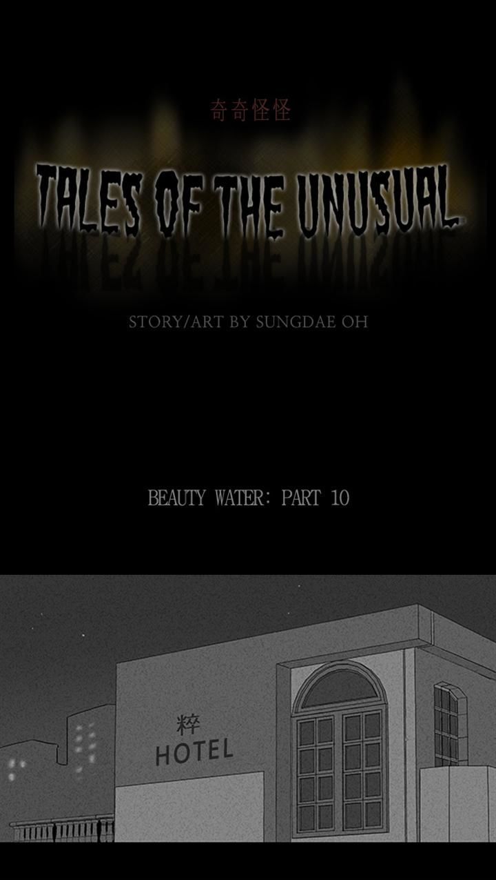 Tales of the unusual - chapter 78 - #1